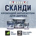 Акватекс Сканди