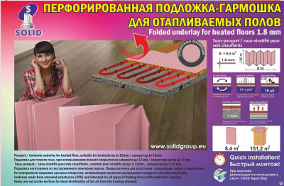 Подложка Solid полистирол гармошка 1,8 мм розов. 8,4м2