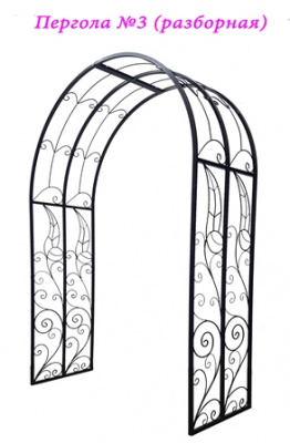 Кованая арка-пергола №3 (разборная)