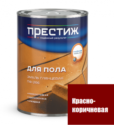 Эмаль для пола ПФ-266 Престиж "Красно-коричневая" 0,9л