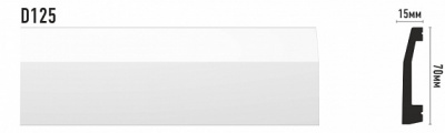 Плинтус Decomaster D125 2000*70*15 мм (Дюропрофиль)