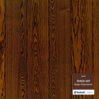 Паркетная доска Tarkett Tango Art Браун Барселона Однополосная Паркетная доска Tarkett Tango Art Браун Барселона Однополосная
