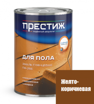 Эмаль для пола ПФ-266 Престиж "Желто-коричневая" 0,9л