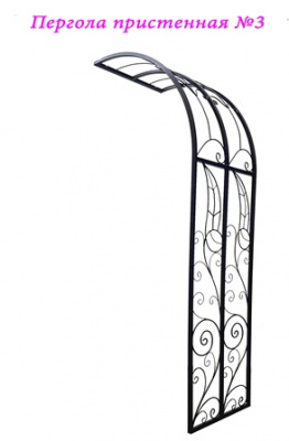 Кованая арка-пергола №3 (пристенная) Кованая арка-пергола №3 (пристенная)
