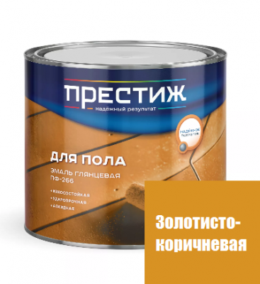 Эмаль для пола ПФ-266 Престиж "Золотисто-коричневая" 1,9л