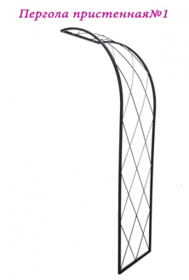 Кованая арка-пергола №1 (пристенная)