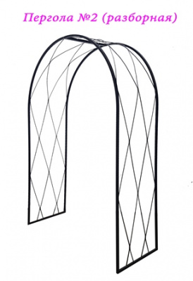 Кованая арка-пергола №2 (разборная)