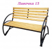 Скамейка садовая СК-15 Скамейка садовая СК-15